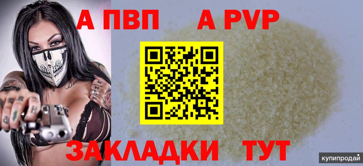 Alfa_PVP Crystall Тосно