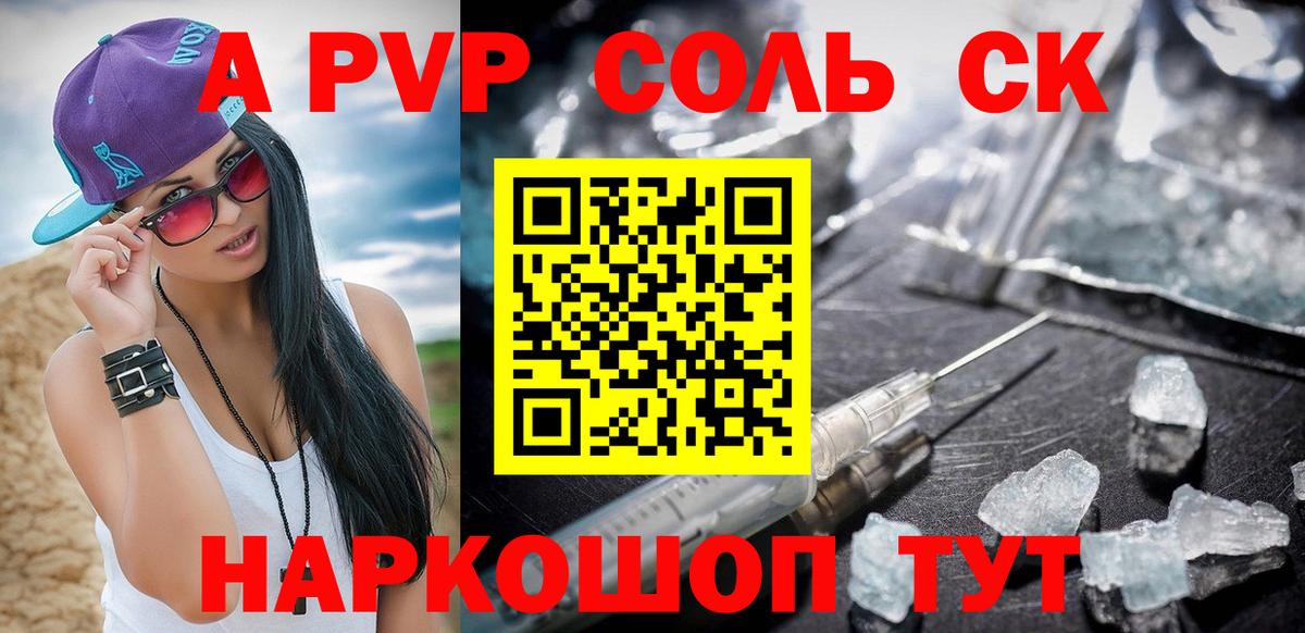 Альфа ПВП VHQ  Вход с VPN  Тосно  A PVP Соль 