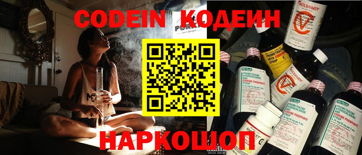Тосно  Кодеиновый сироп Lean напиток Lean (лин)  Вход с VPN  Codein напиток Lean (лин) 