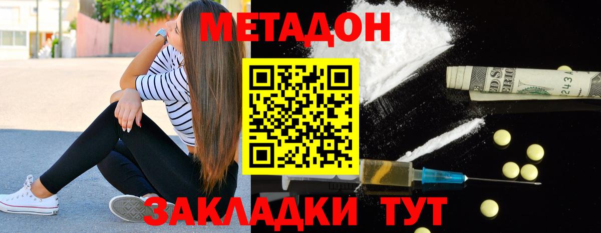 Метадон белоснежный  Метадон VHQ  Вход с VPN  Тосно 