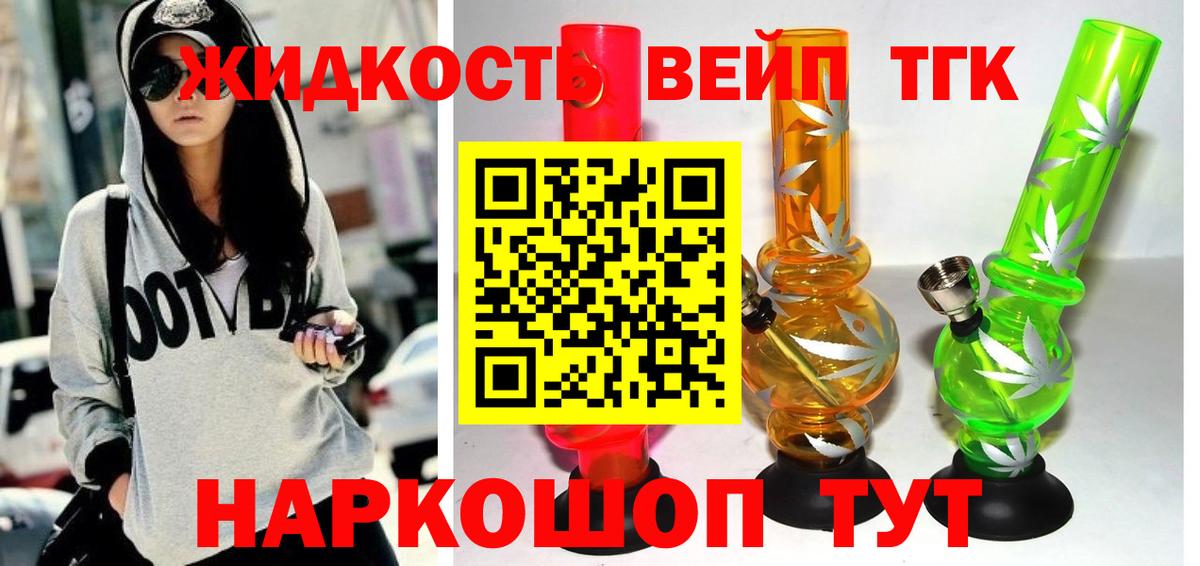 ТГК вейп с тгк Тосно